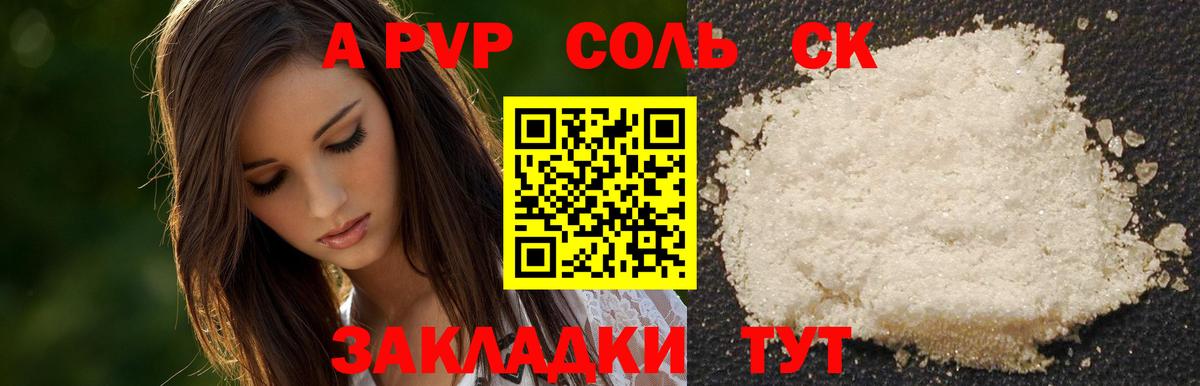 APVP кристаллы Бирск