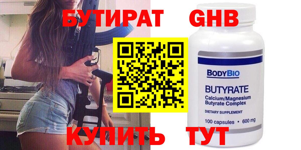 Бирск  БУТИРАТ вода  Вход с VPN 