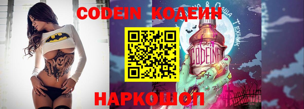 Кодеин напиток Lean (лин) Бирск