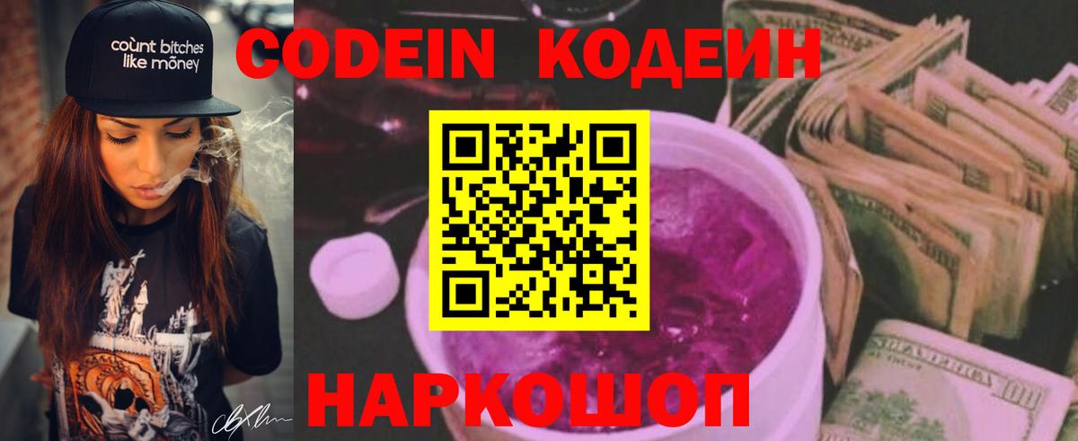 Кодеиновый сироп Lean Purple Drank  Вход с VPN  Кодеин Purple Drank  Бирск 