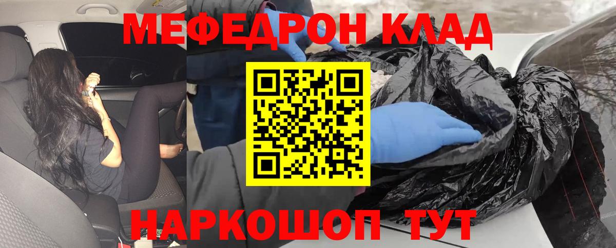 Меф мяу мяу кристаллы Бирск