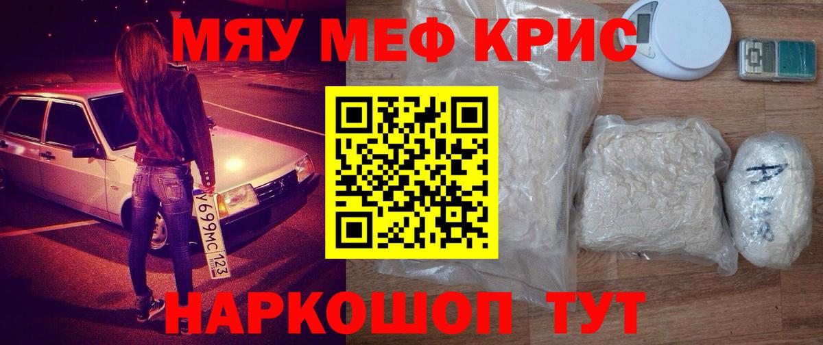 МЕФ мука  МЯУ-МЯУ mephedrone  МЯУ-МЯУ  Вход с VPN  Бирск 
