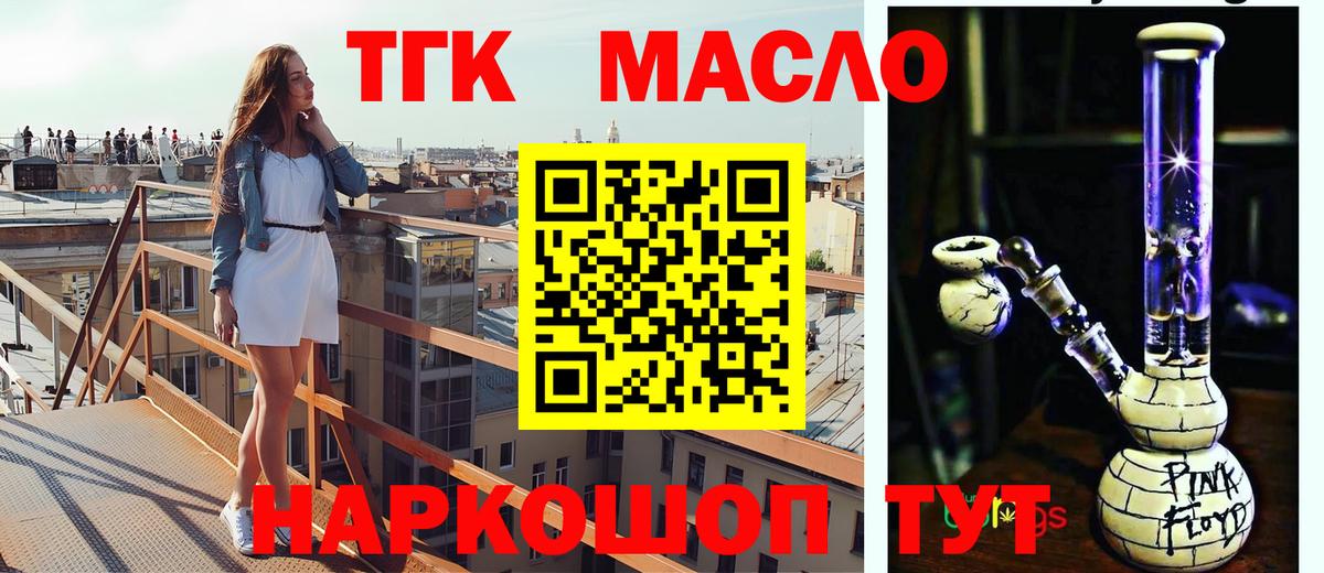 ТГК жижа Бирск